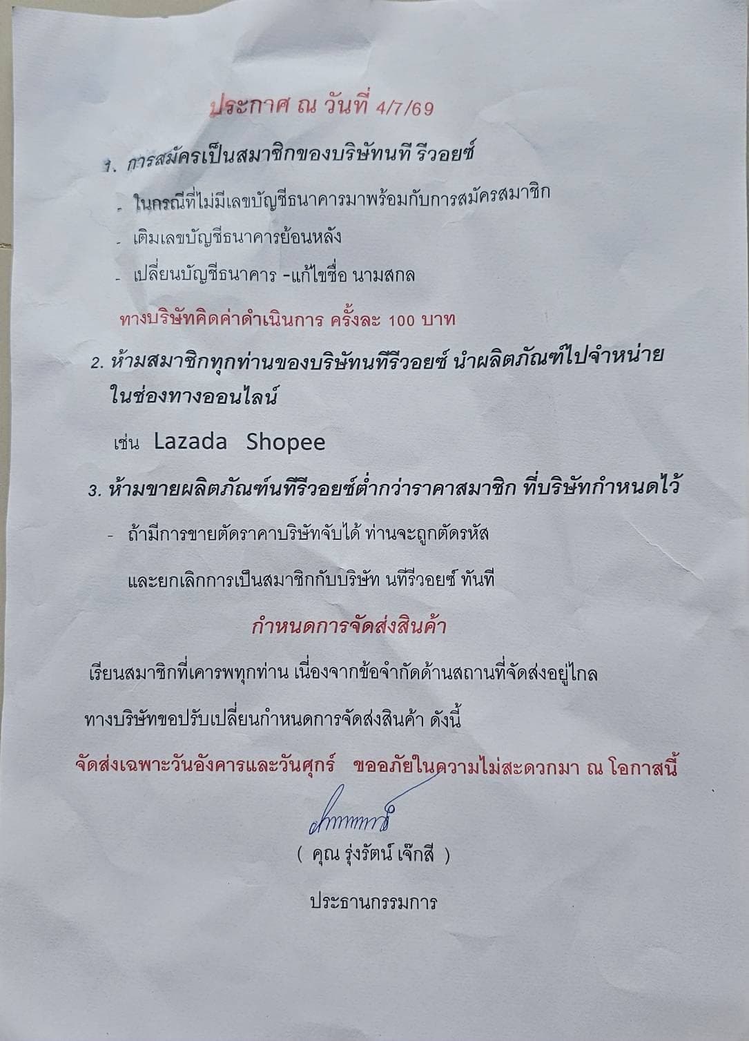 ประกาศ ณ วันที่ 4/7/69